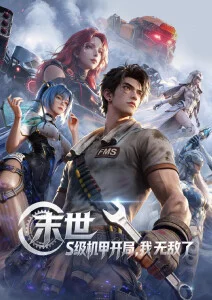 爱迪影视奇幻单元短剧深夜食摊奇谈海报